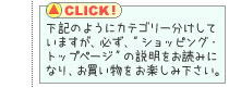 ショッピング・ページのご説明